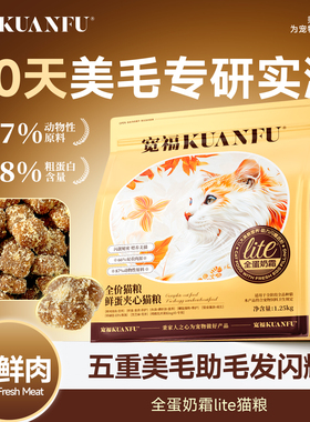 宽福全蛋奶霜lite猫粮美毛无谷益生菌高营养蛋白成幼猫主粮