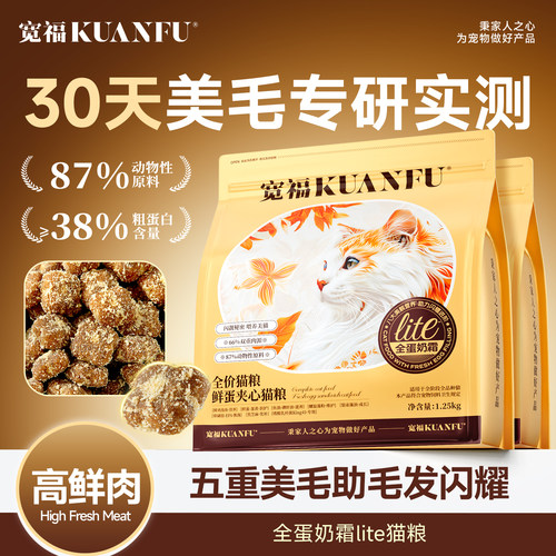 宽福鲜蛋夹心美毛猫粮