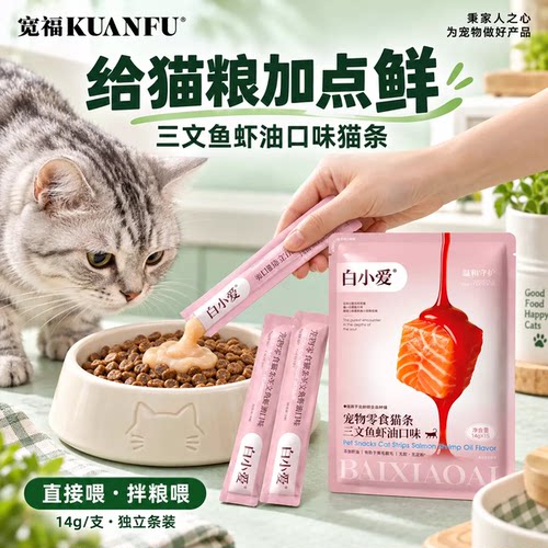 手慢无⭐宽福三文鱼虾油猫条营养
