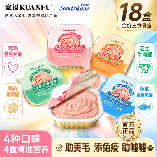 宽福猫咪主食鲜肉餐盒40g*18罐
