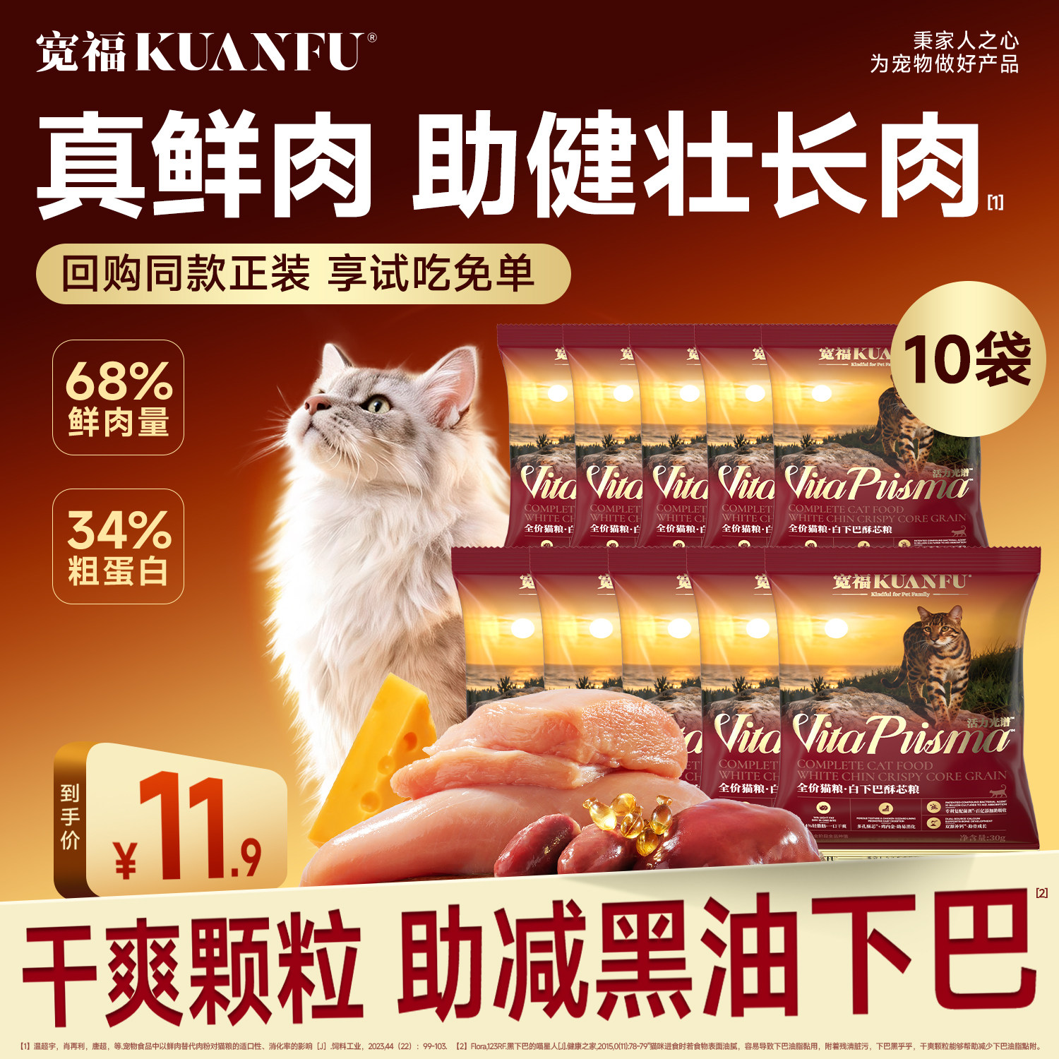 宽福原生鲜肉猫粮白下巴试吃装30g*10袋全价营养高蛋白低脂肪主粮