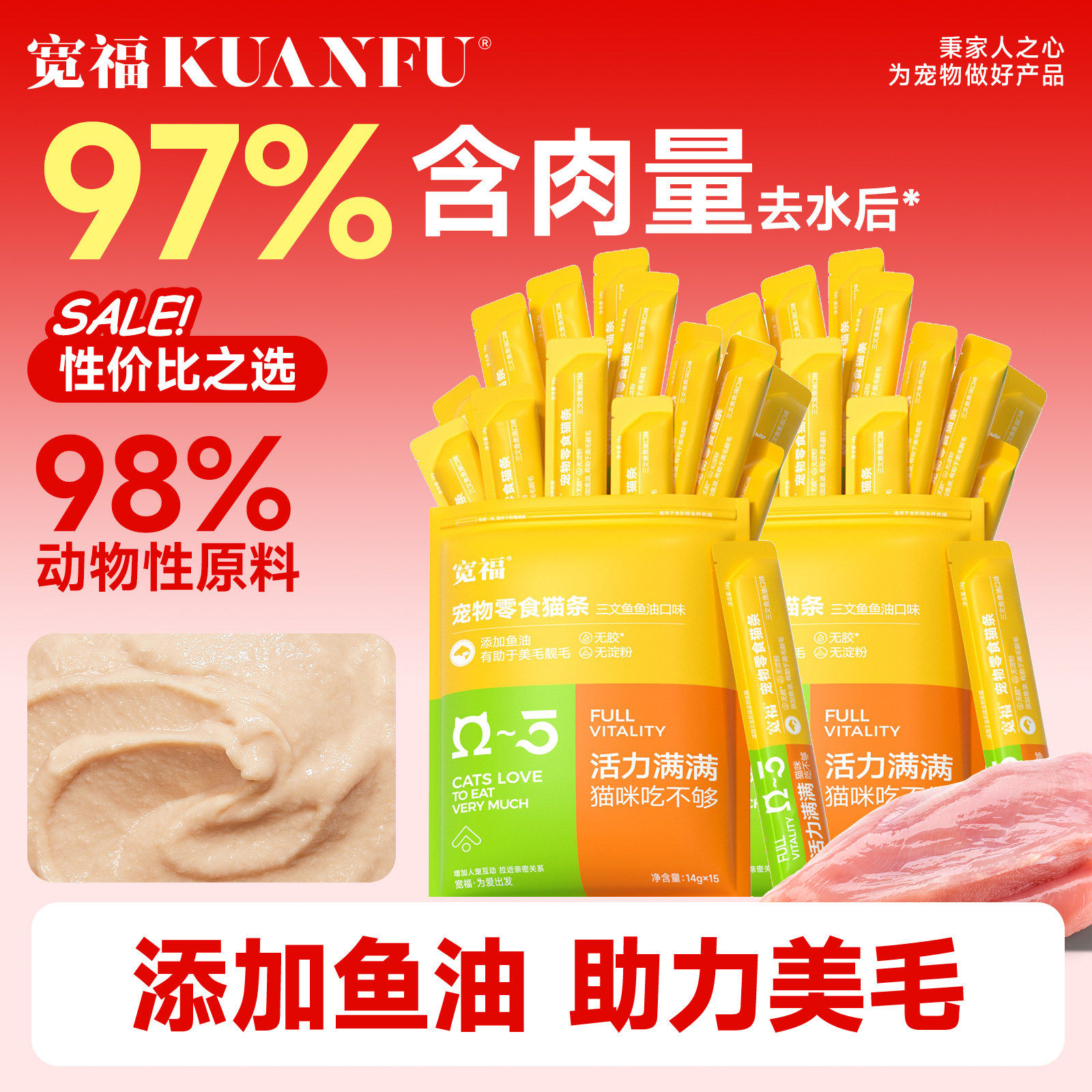 宽福鱼油猫条零食罐头营养湿粮补水美毛少掉毛互动成幼猫粮旗舰S,宠物/宠物食品及用品,猫零食罐,淘宝优惠券,粉丝福利购,淘宝优惠卷