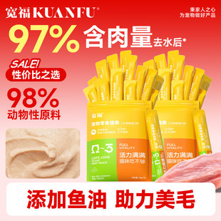 宽福鱼油猫条零食罐头营养湿粮补水美毛少掉毛互动成幼猫粮旗舰S