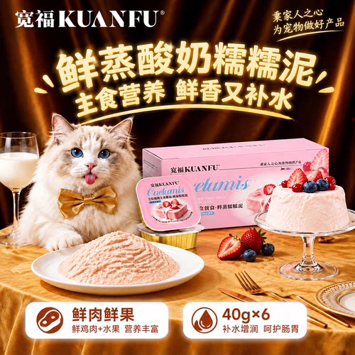 挑食猫最爱⭐宽福主食餐盒罐*6罐