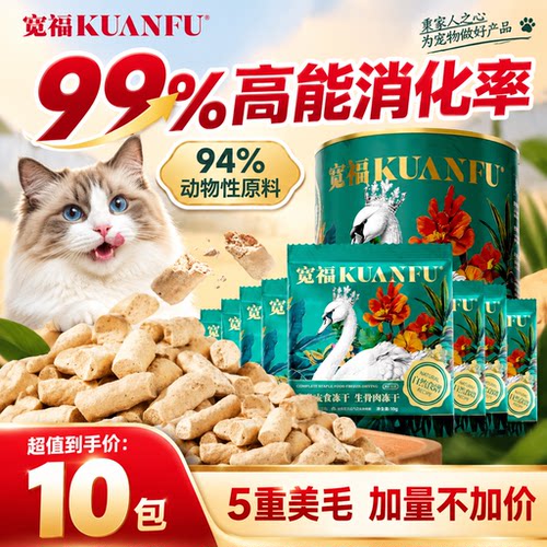 宽福大鹅主食冻干10袋发腮美毛
