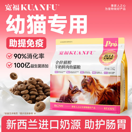 宽福幼猫猫粮4-12月进口奶源鲜肉