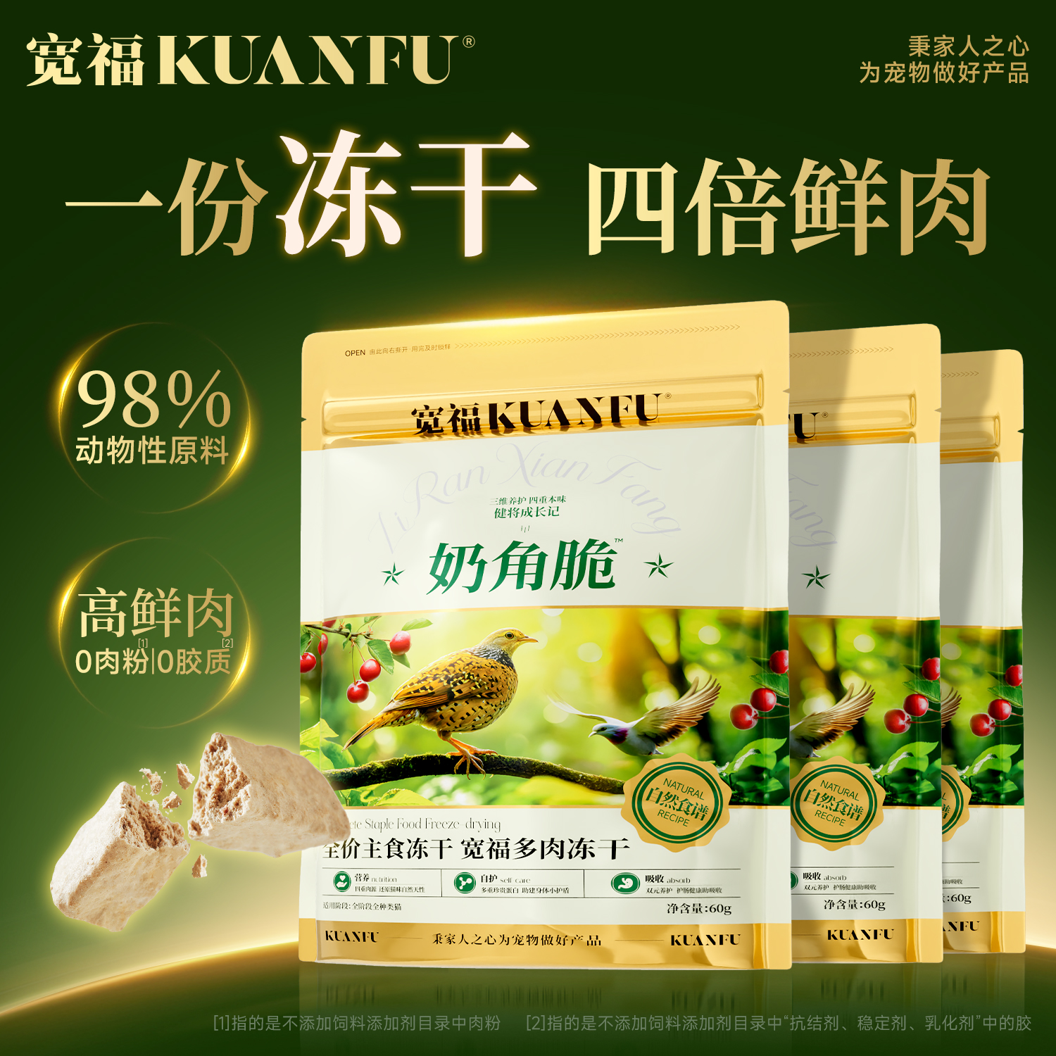 宽福冻干猫零食幼猫洁齿猫咪冻干