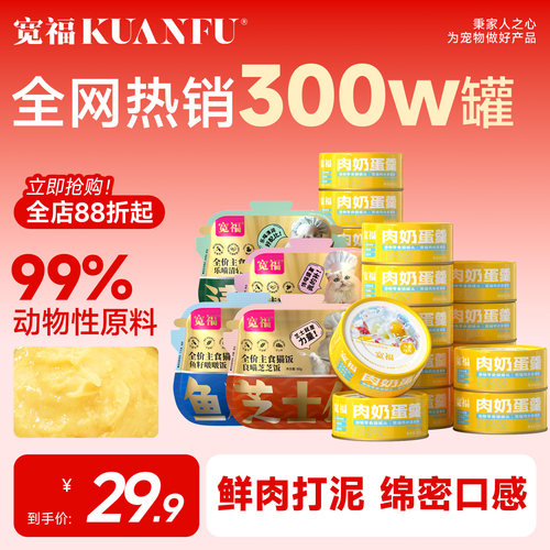 宽福猫罐头肉奶蛋羹猫饭零食猫咪湿粮成猫幼猫营养旗舰店正品24罐