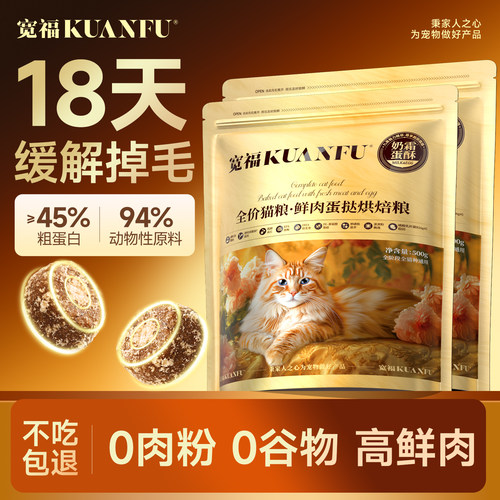 宽福烘焙粮【全蛋奶霜pro】1kg