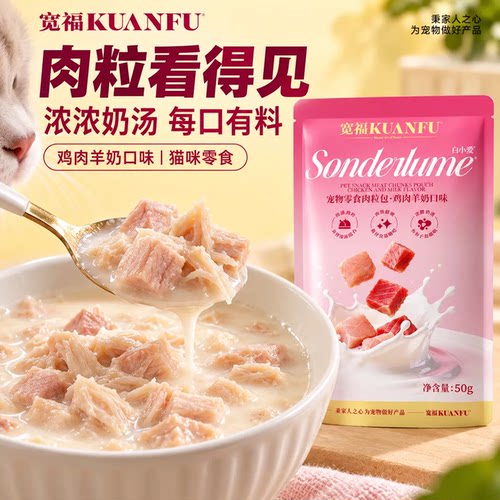手慢无！宽福羊奶肉粒包营养补水