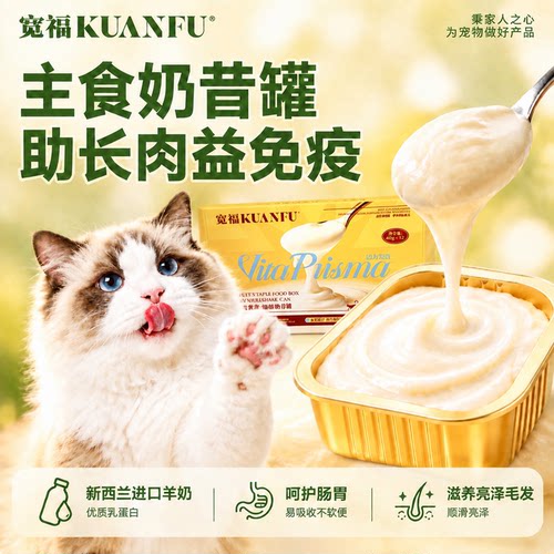 抢⏰宽福奶昔罐丨幼猫的第一口奶