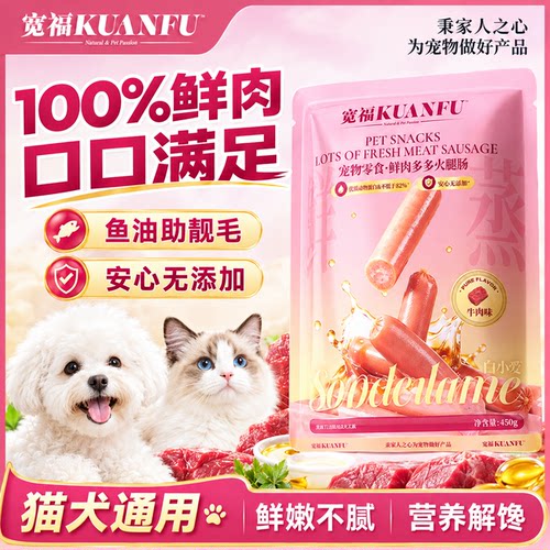 【猫狗通用】宽福牛肉火腿肠30根