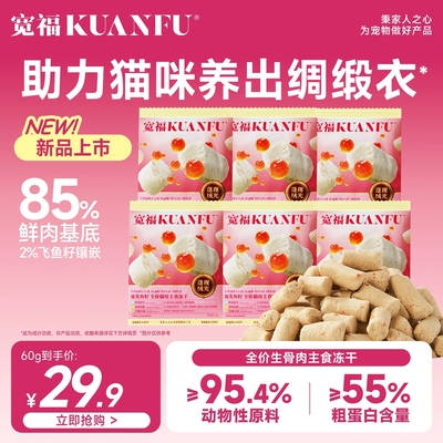 宽福流光鱼籽主食冻干60g