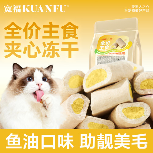 全价主食夹心冻干磨牙洁齿