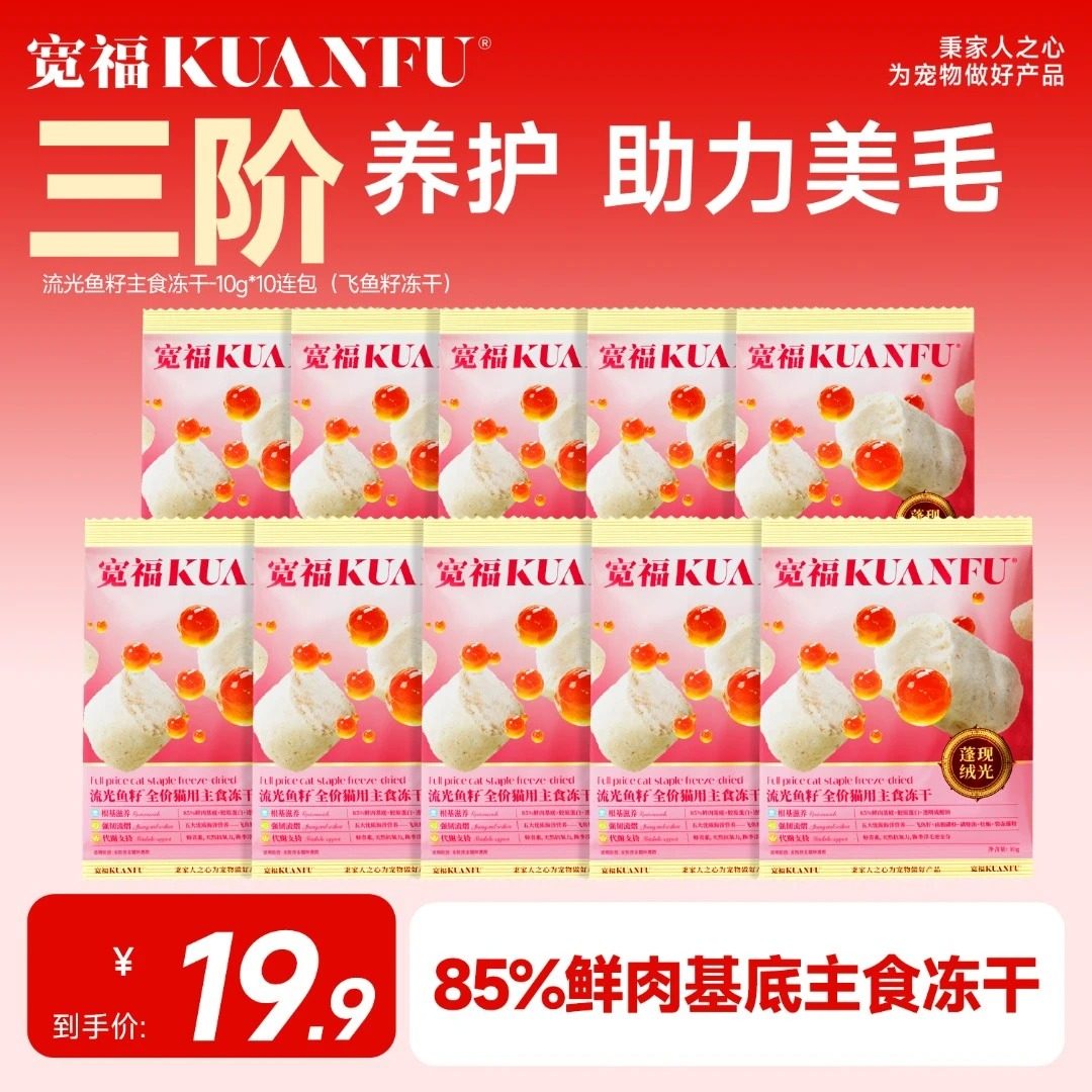 宽福主食冻干生骨肉全价猫粮B飞鱼籽美毛猫咪鲜肉无谷试吃100g,宠物/宠物食品及用品,猫冻干零食,淘宝优惠券,粉丝福利购,淘宝优惠卷