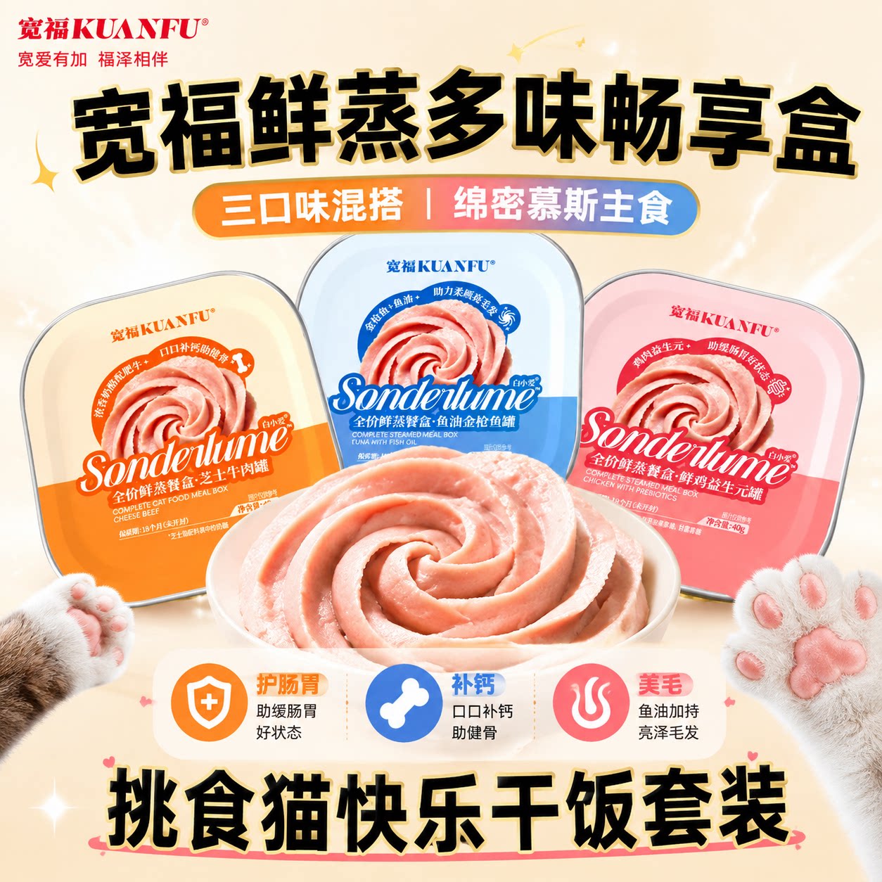 宽福全价主食餐盒鲜蒸混合畅享盒猫咪慕斯肉泥全价主食湿粮s
