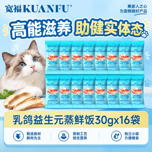 营养滋补⭐宽福蒸鲜猫饭*16袋