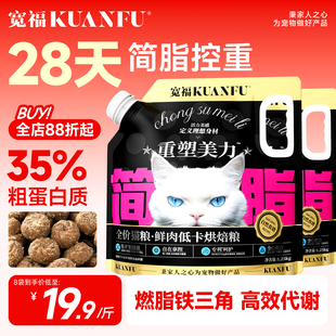 宽福猫粮鲜肉低卡低脂烘焙粮成幼猫高蛋白无谷简脂鲜肉营养主粮幅