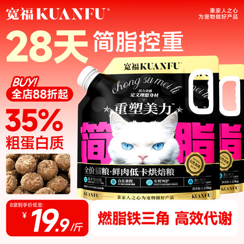 28天控重宽福低卡低脂猫粮