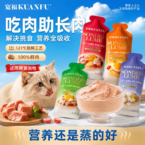 宽福主食猫饭鲜肉蒸制30gx8袋