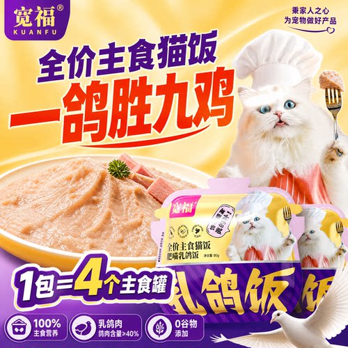 【拍6发8】宽福主食猫饭⭐8袋