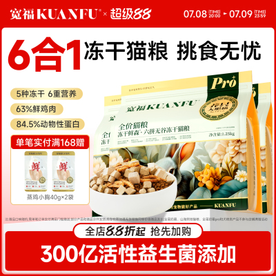 六拼冻干猫粮单一肉源更易吸收