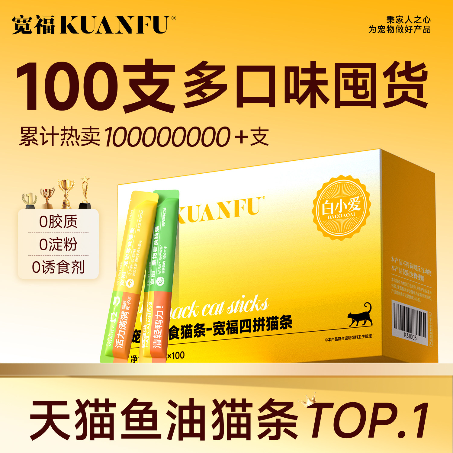 宽福鱼油猫条猫咪零食100支整箱成幼猫猫草纯条猫罐头官方旗舰店