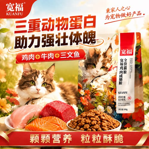呵护肠胃！宽福鸡肉成猫粮500g