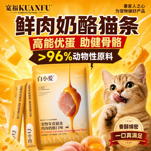 顺买特价⭐宽福鸡肉奶酪猫条20支