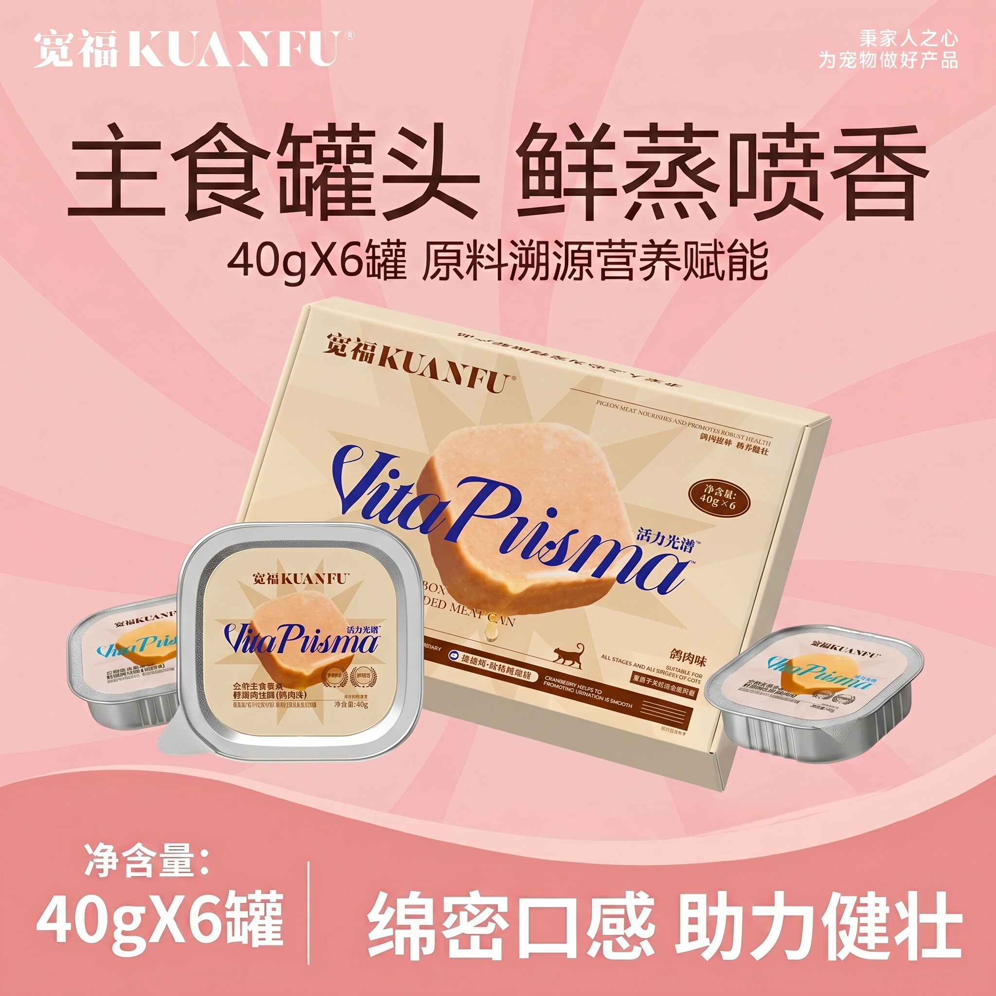 宽福主食餐盒绵密好采食40gx6罐图片