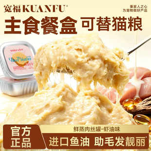 宽福餐盒鲜肉鱼油主食罐头羊奶味鱼油味湿粮全脂羊乳粉助益免疫s