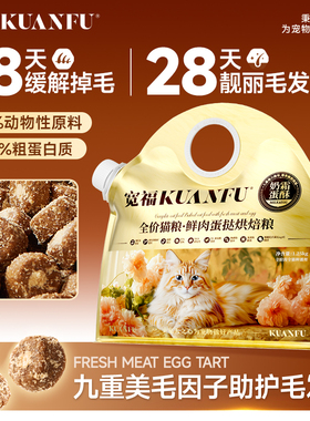 宽福全蛋奶霜pro烘焙猫粮玻尿酸无谷鲜肉美毛全价全期营养主粮