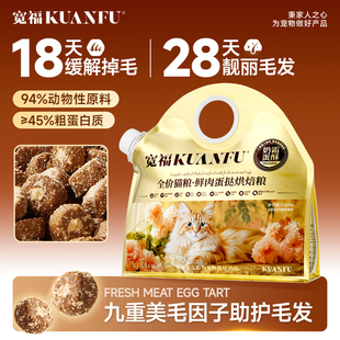 宽福全蛋奶霜pro烘焙猫粮玻尿酸无谷鲜肉美毛全价全期营养主粮