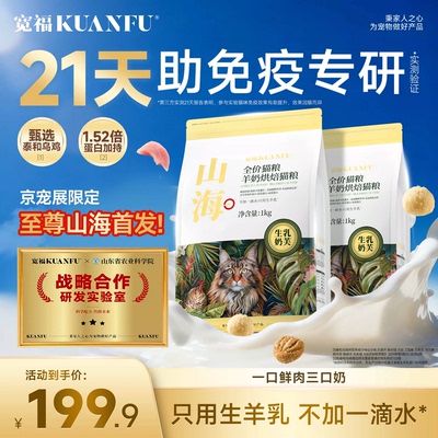 宽福山海羊奶烘焙猫粮特惠装1kg