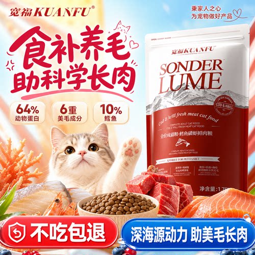 美毛助长肉|宽福鳕鱼磷虾鲜肉粮