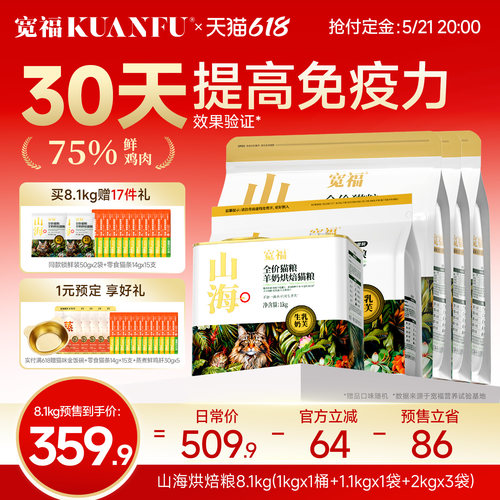 【30天提高免疫】宽福烘焙猫粮