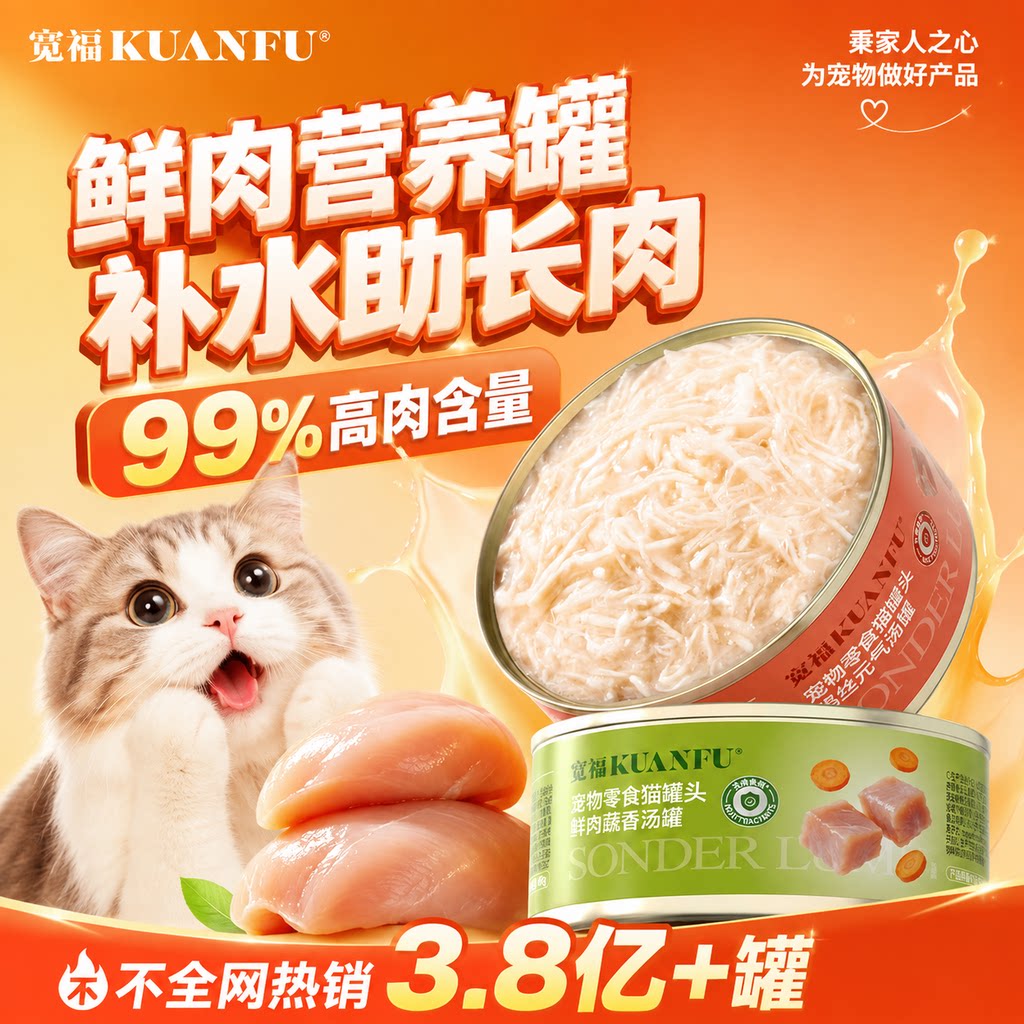 宽福猫罐头鲜汤补水高适口营养主食罐成幼湿粮零食12罐囤货官方S