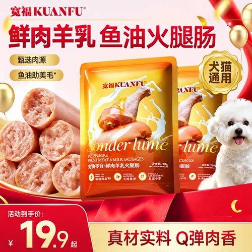 宽福宠物火腿鲜肉羊乳15g*50根