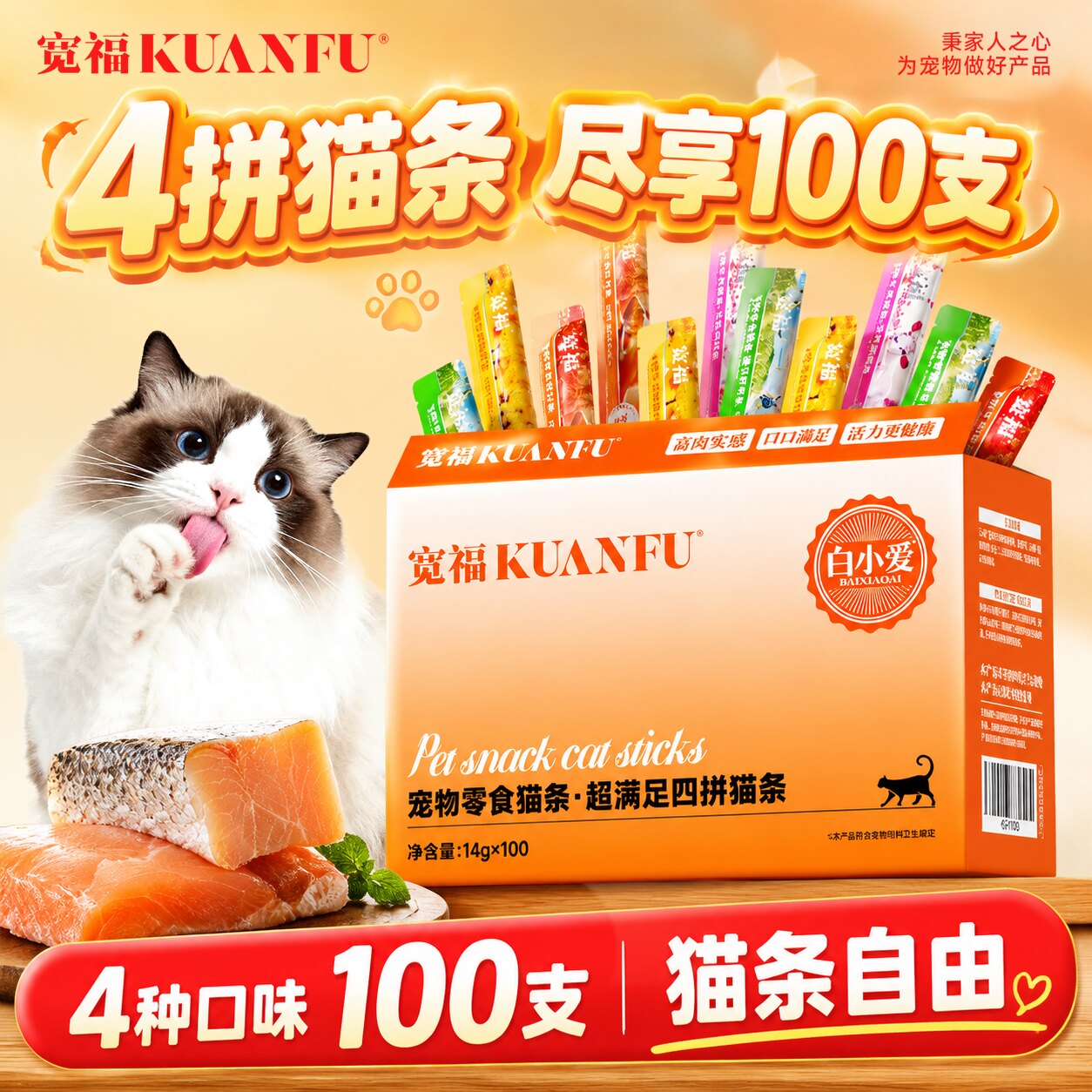 宽福鱼油猫条猫咪零食100支整箱成幼猫猫草纯条罐头官方旗舰店s
