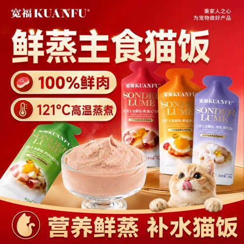 不吃包退！宽福厚乳羊奶猫饭*8包