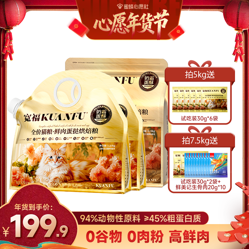 【26号0点付尾款！】宽福全蛋奶霜pro烘焙猫粮高鲜肉,宠物/宠物食品及用品,猫全价风干/烘焙粮,淘宝优惠券,粉丝福利购,淘宝优惠卷