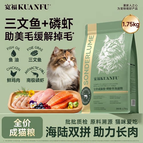 宽福磷虾鱼油成猫粮助美毛