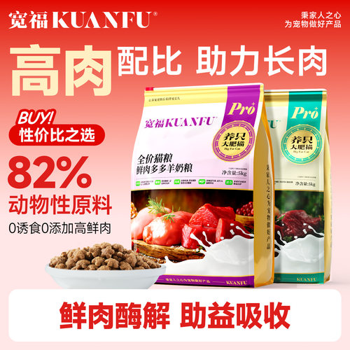 宽福鲜肉全价成幼猫粮助成长