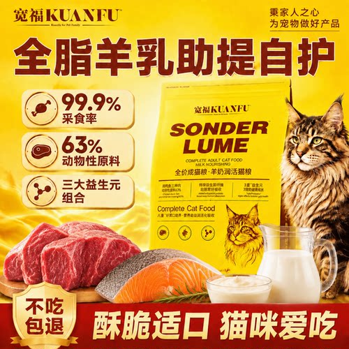 特价仅限1单⭐宽福羊乳润活猫粮
