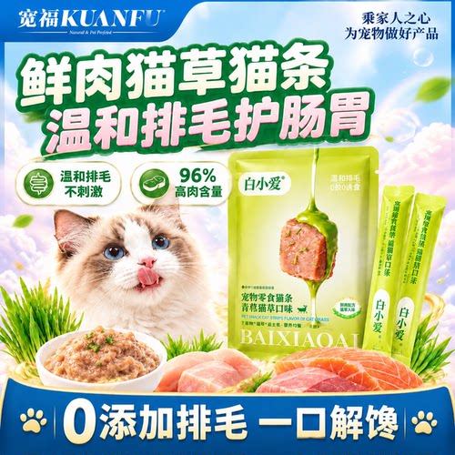 30支⭐宽福猫草猫条！互动奖励