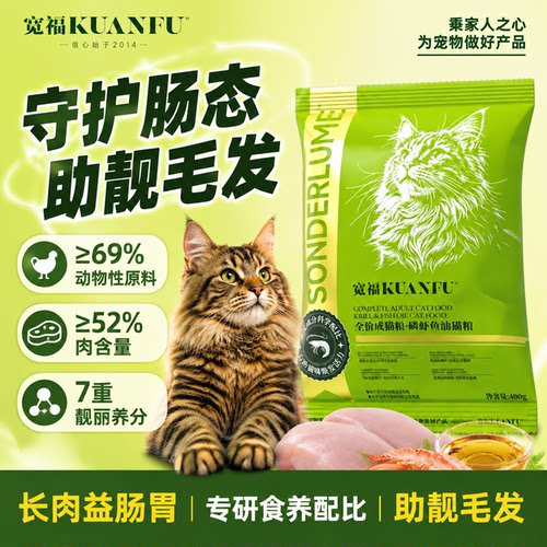 不吃包退！宽福磷虾鱼油猫粮400g