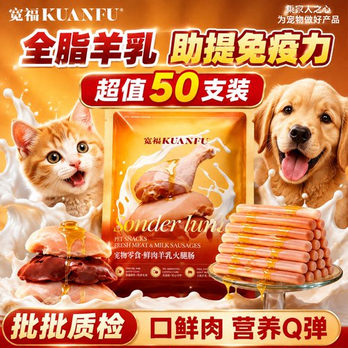 顺手买特价⭐宽福鲜肉宠物火腿肠
