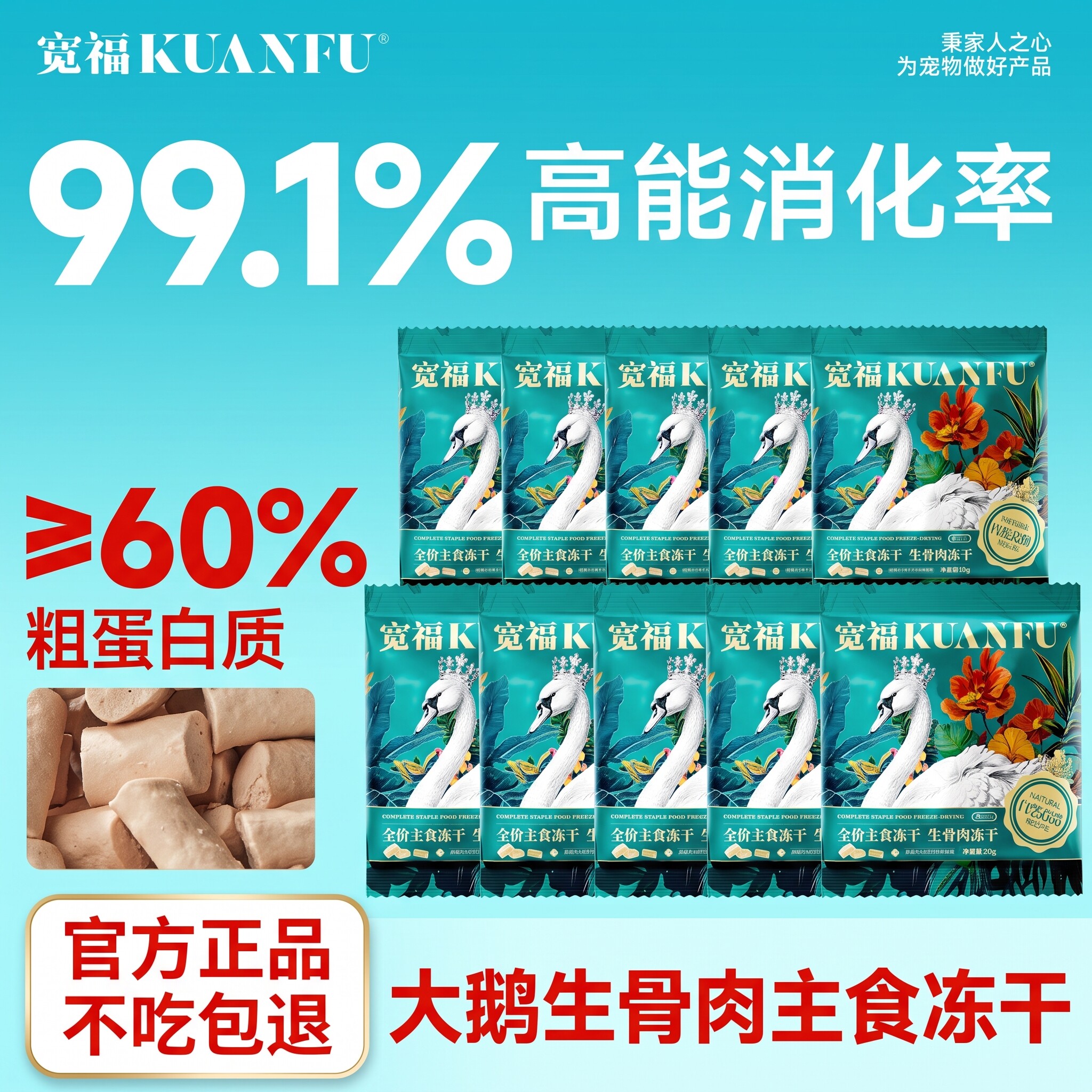 宽福猫咪长肉主食大鹅冻干100g图片