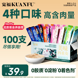 宽福混合四拼猫条零食成猫幼猫猫湿粮鸡肉补水排营养14克*100支s