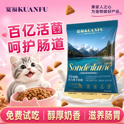 【助提免疫】宽福羊乳猫粮⭐400g